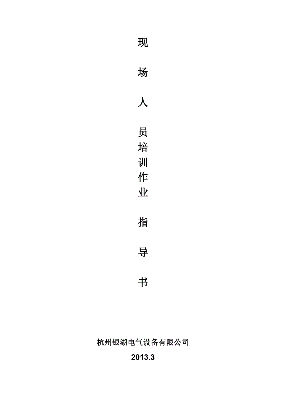 动补《现场售服指导作业》1讲解_第1页