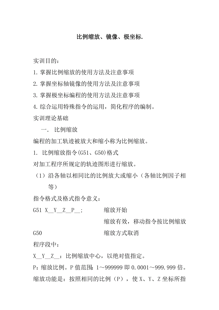 比例缩放、镜像、极坐标综述_第1页