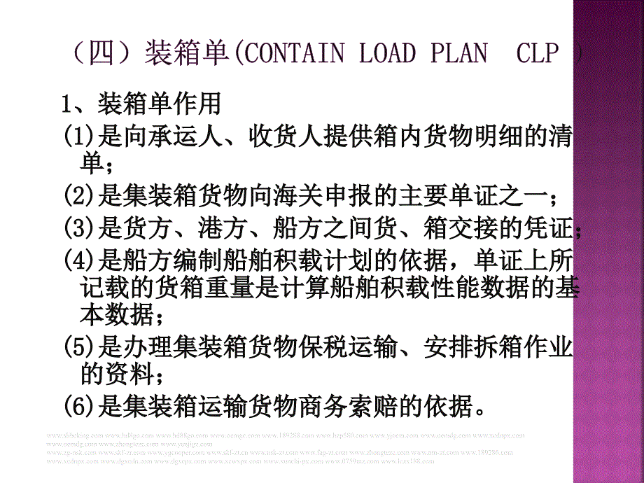 集装箱货物向海关申报的主要单证._第1页