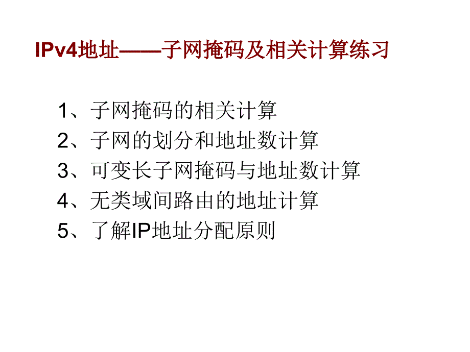 计算机网络-mask._第1页