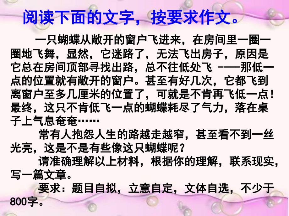 材料作文“蝴蝶飞不出窗户”导写解析_第1页