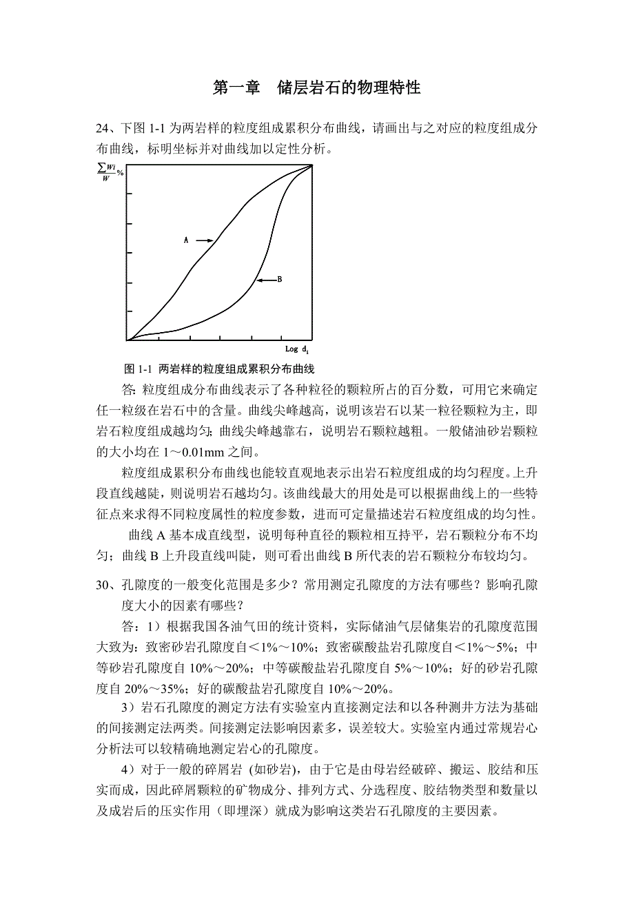 油层物理(第二册)课后习题答案._第1页