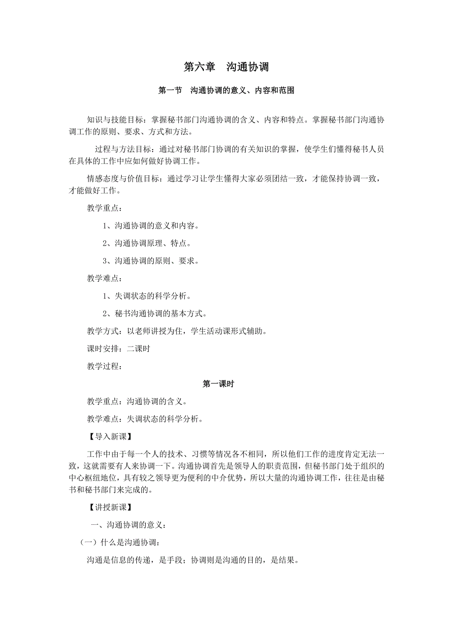 第六章--沟通协调_第1页