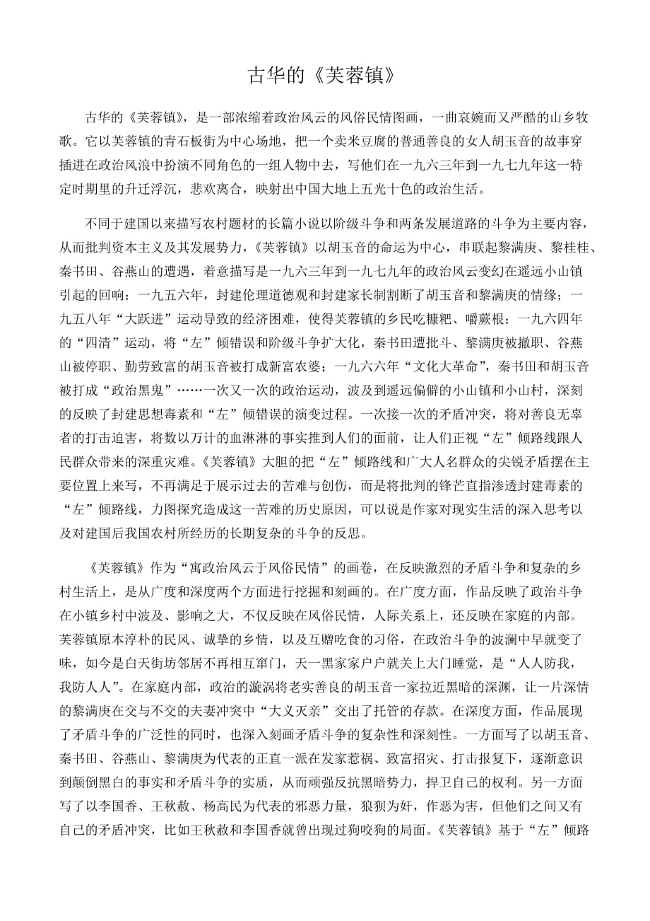古华的芙蓉镇_第1页