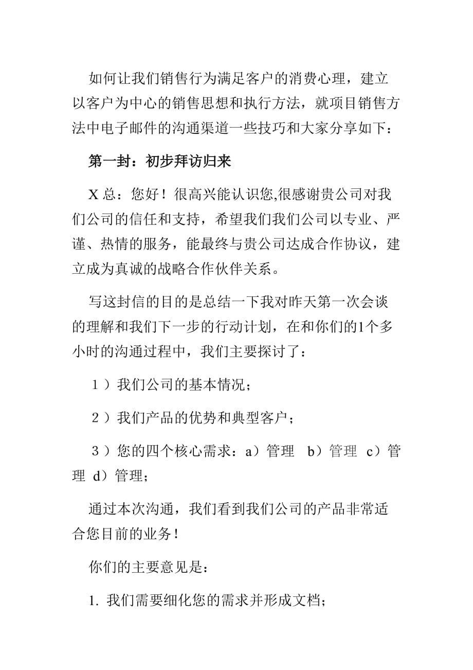 项目销售过程中6封必写的邮件_第1页