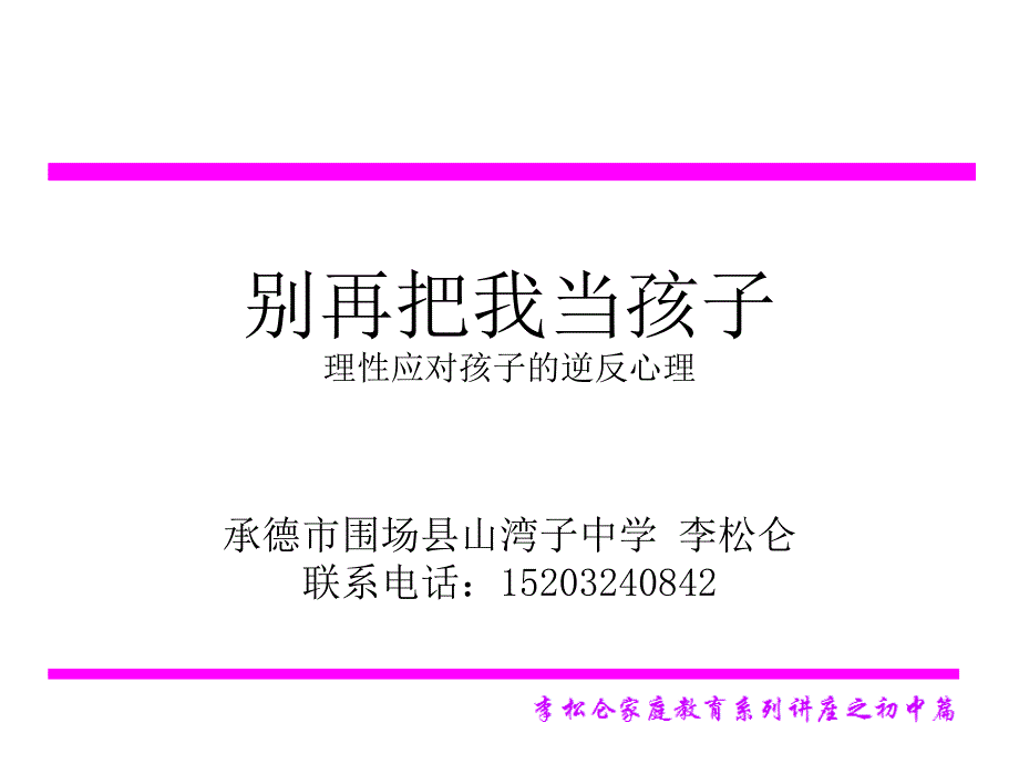 不要把我当孩子_第1页