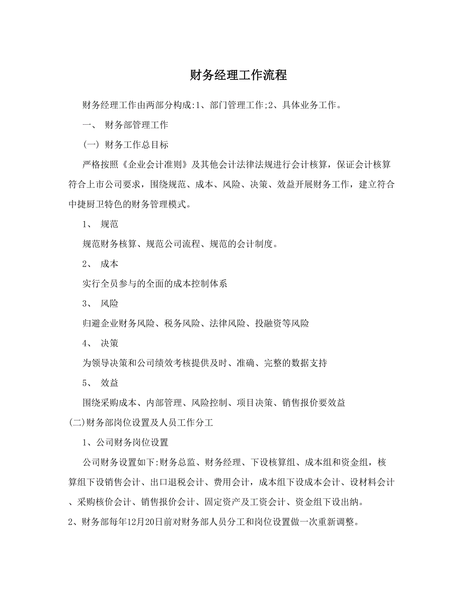 财务经理工作流程_第1页