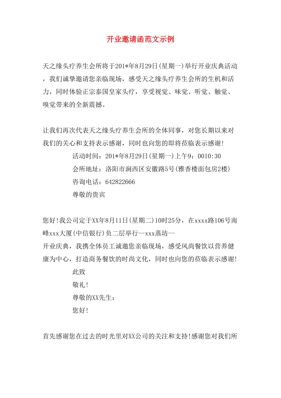 开业邀请函范文示例_第1页