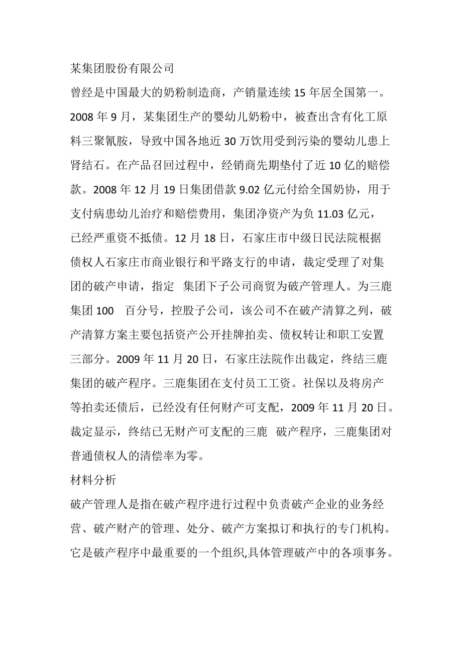 破产案例_第1页