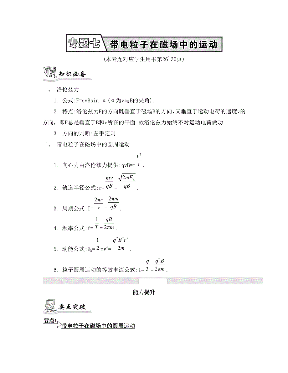 高中物理二轮复习——带电粒子在磁场中的运动._第1页