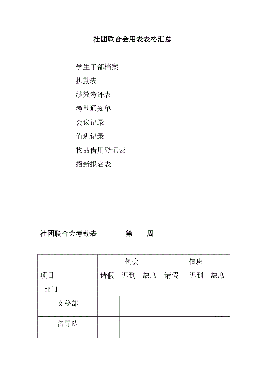 社团联合会用表表格汇总_第1页