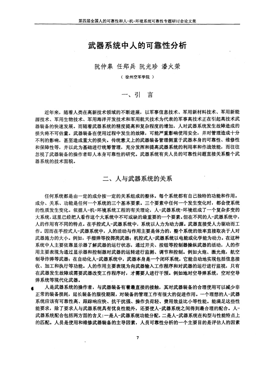武器系统中人的可靠性分析_第1页