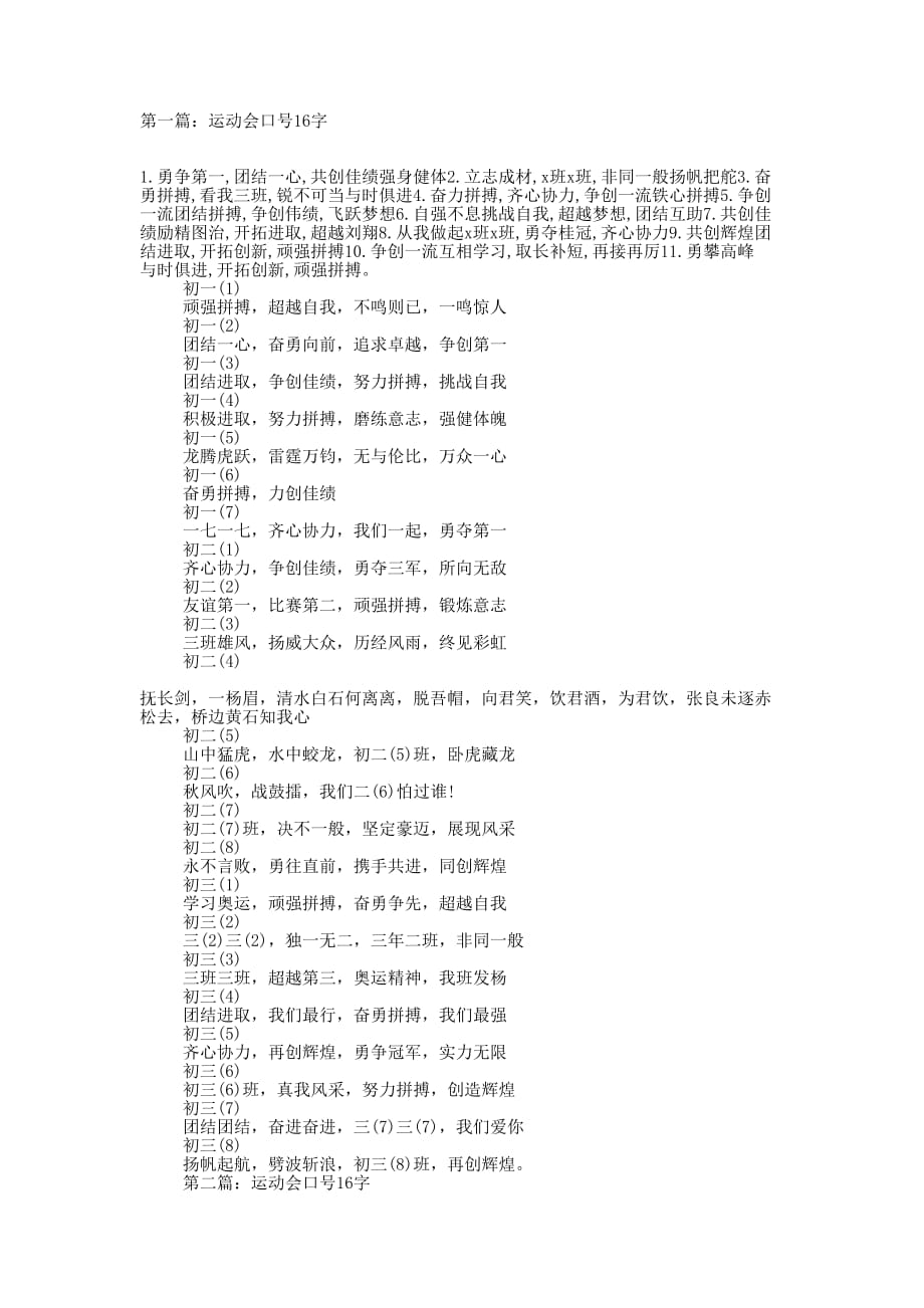 运动会口号16字(精选多 篇).docx_第1页