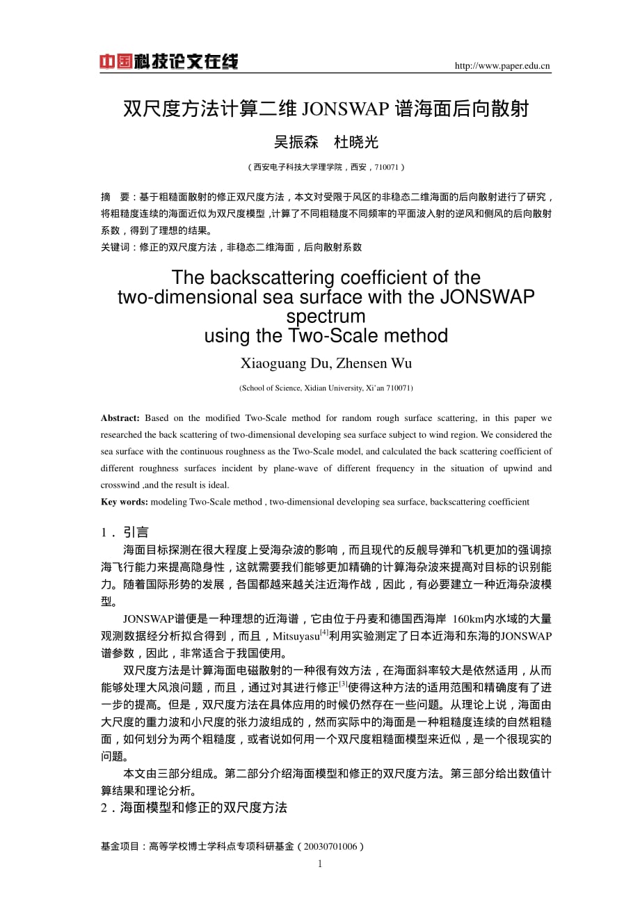 双尺度方法计算二维JONSWAP谱海面后向散射_第1页