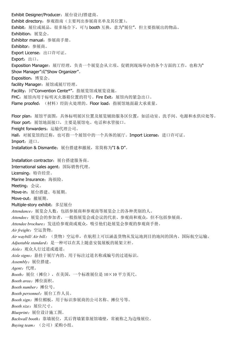 展会常用英语词汇汇总_第1页