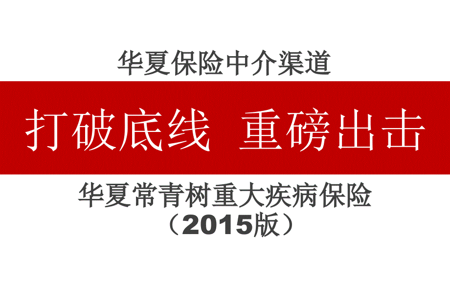 常青树(2015)解析片._第1页