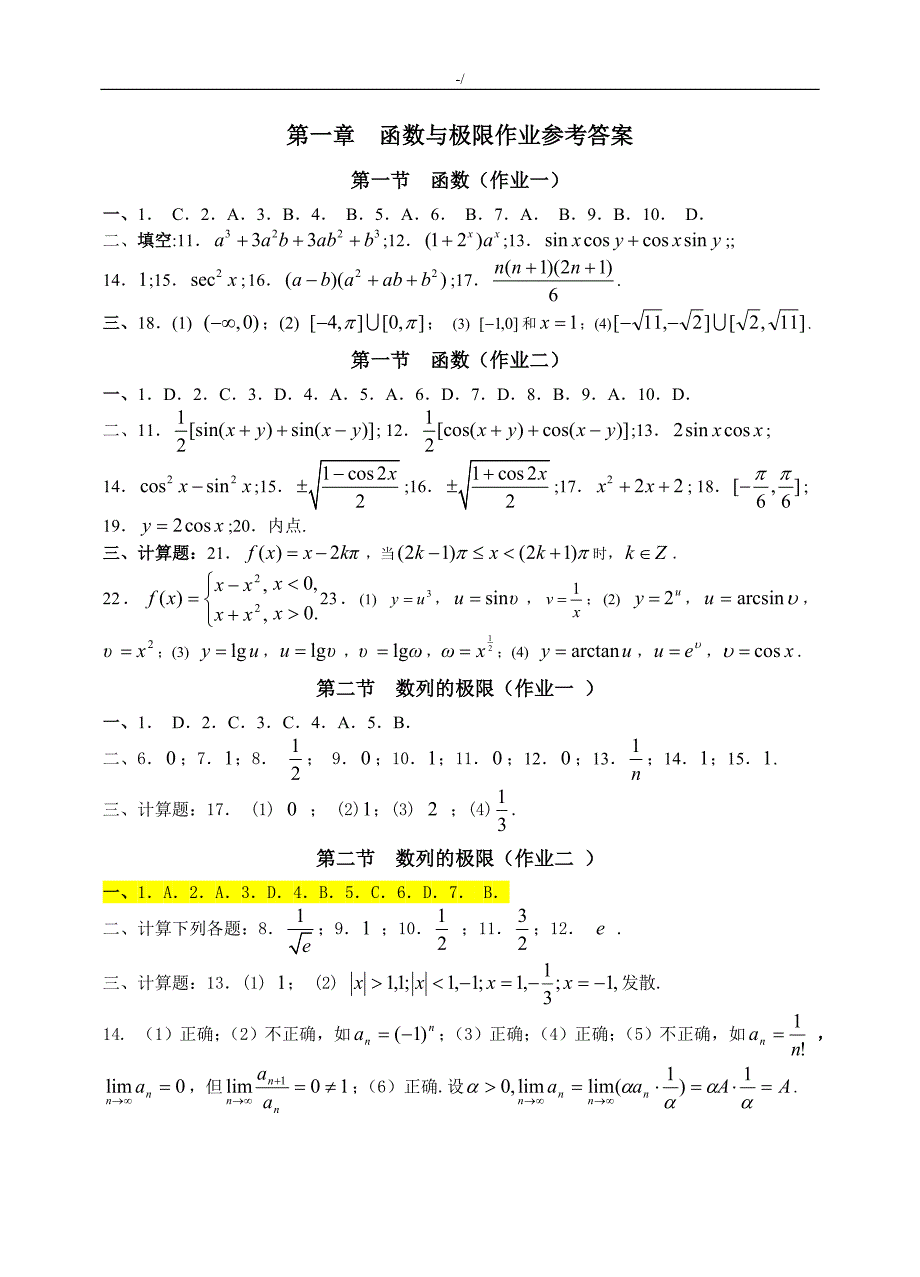 西安交通大学高等数学上-作业集答案解析_第1页