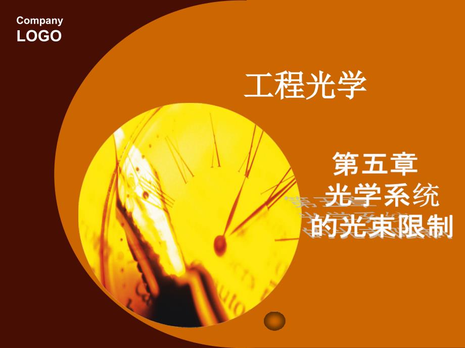 应用光学第五章综述_第1页