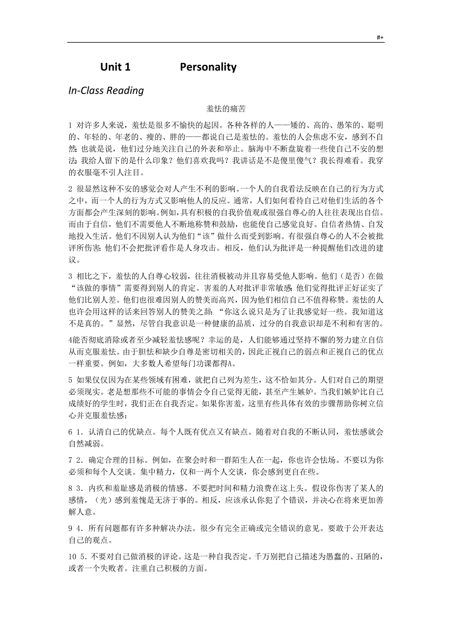 新编大学英语综合教学方针教学教案3课文课本翻译_第1页