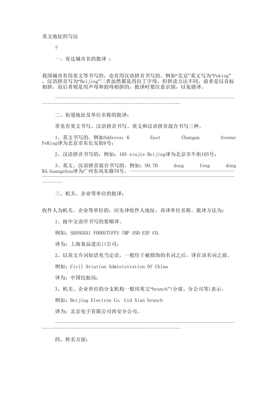 英文地址的 写法.docx_第1页