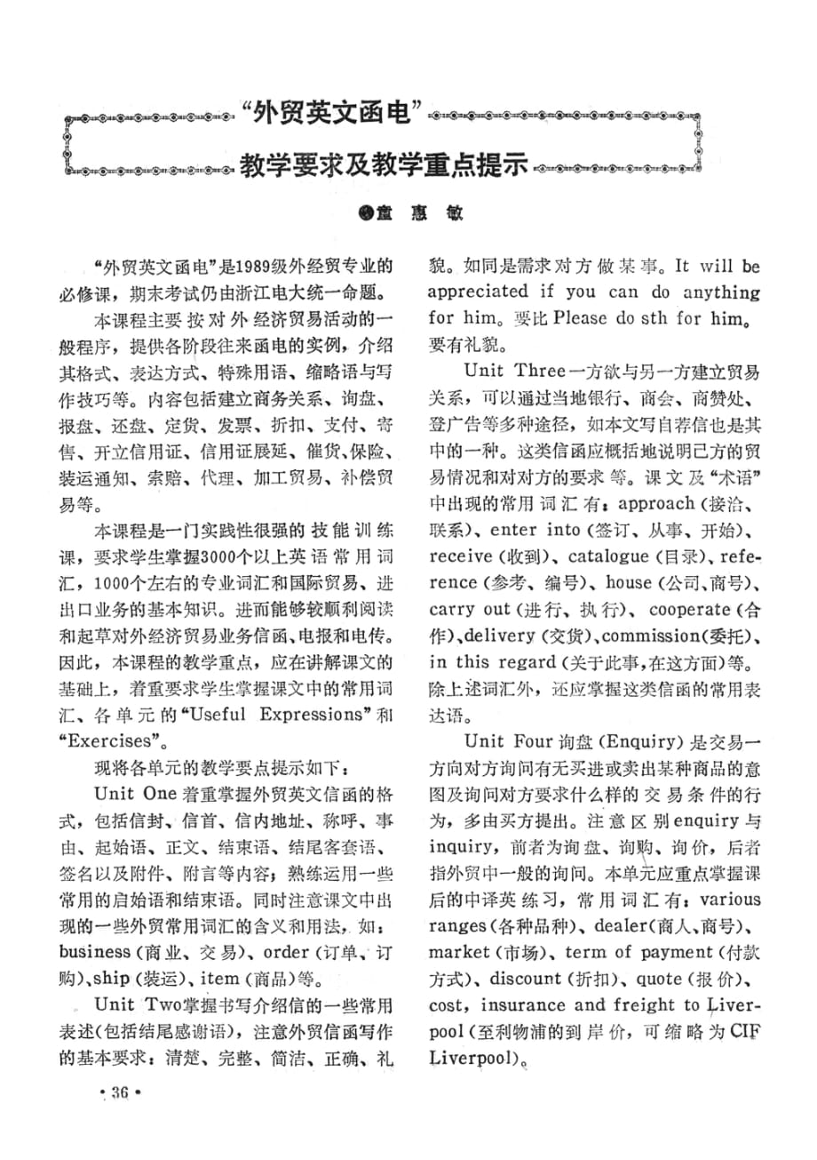 “外贸英文函电”教学要求及教学重点提示.pdf_第1页