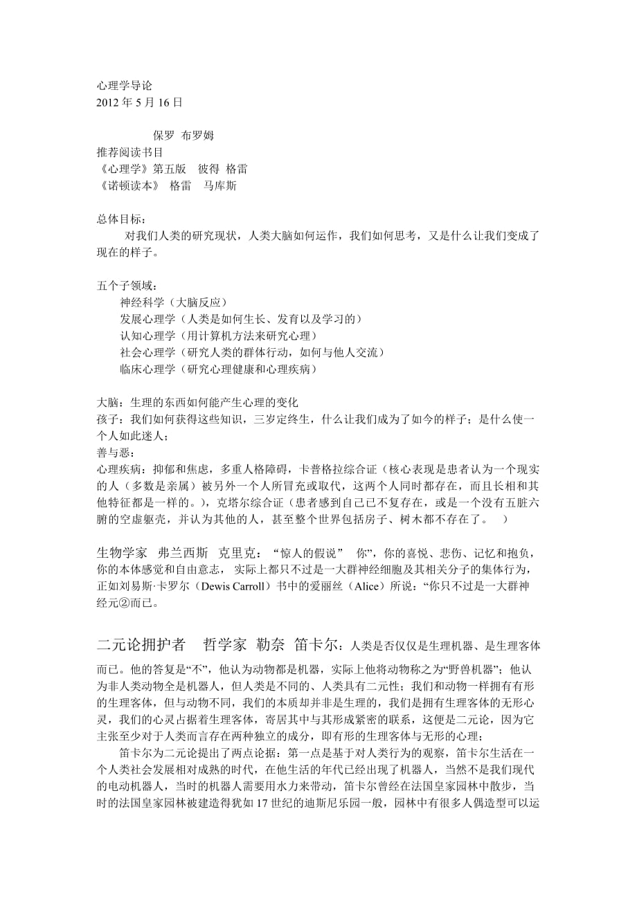 心理学导论2012年_第1页