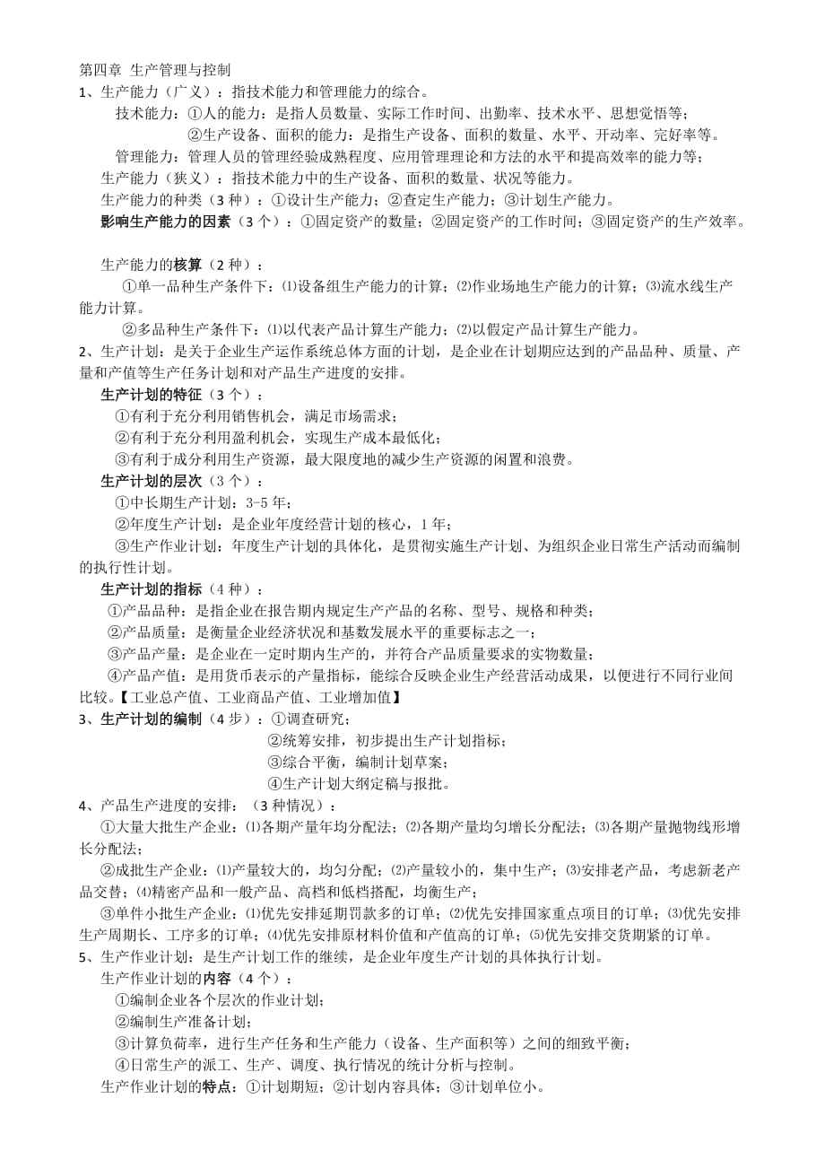 中级经济师-工商管理(四)_第1页