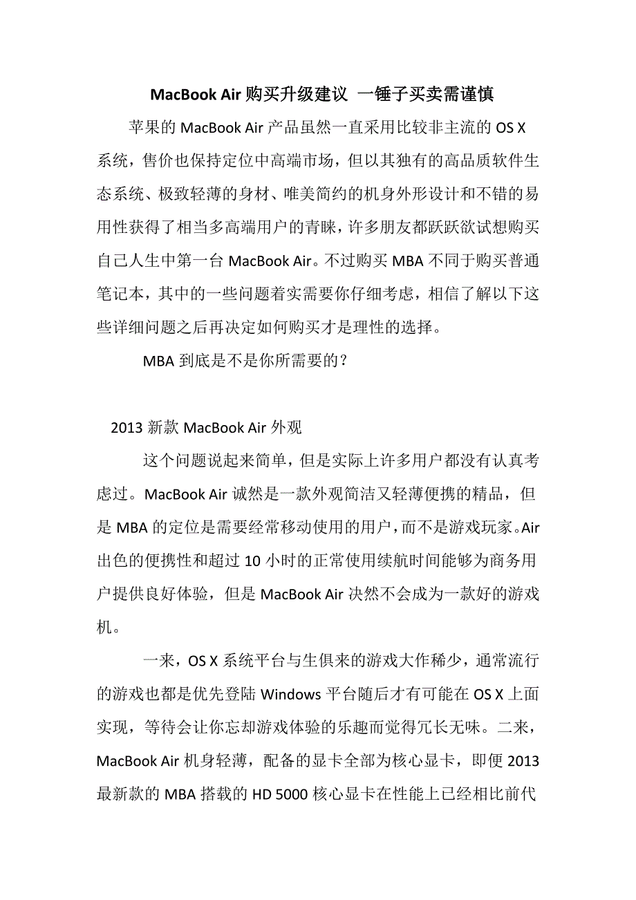macbook air购买升级建议 一锤子买卖需谨慎_第1页