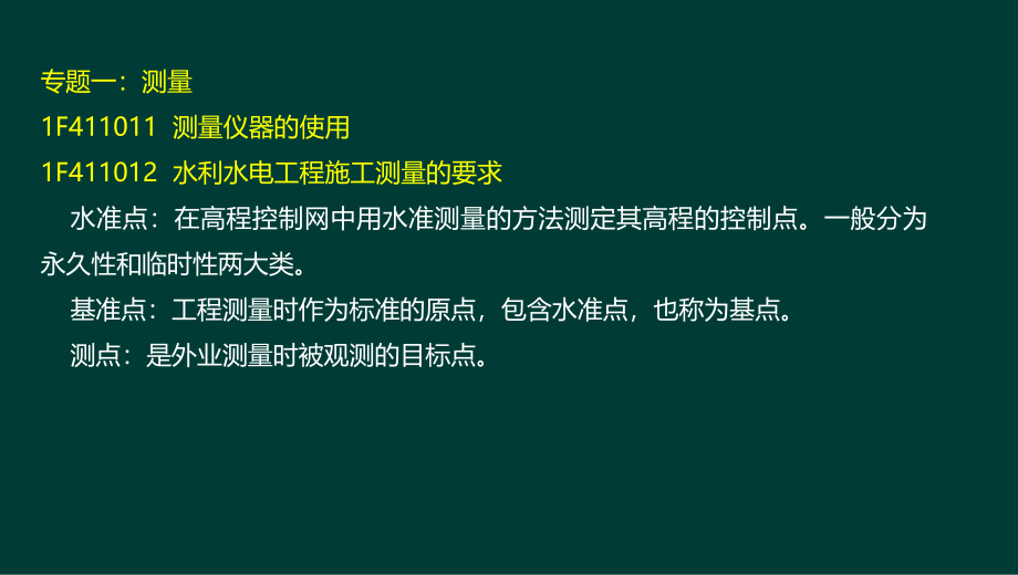 水利冲刺讲义(李)_第1页