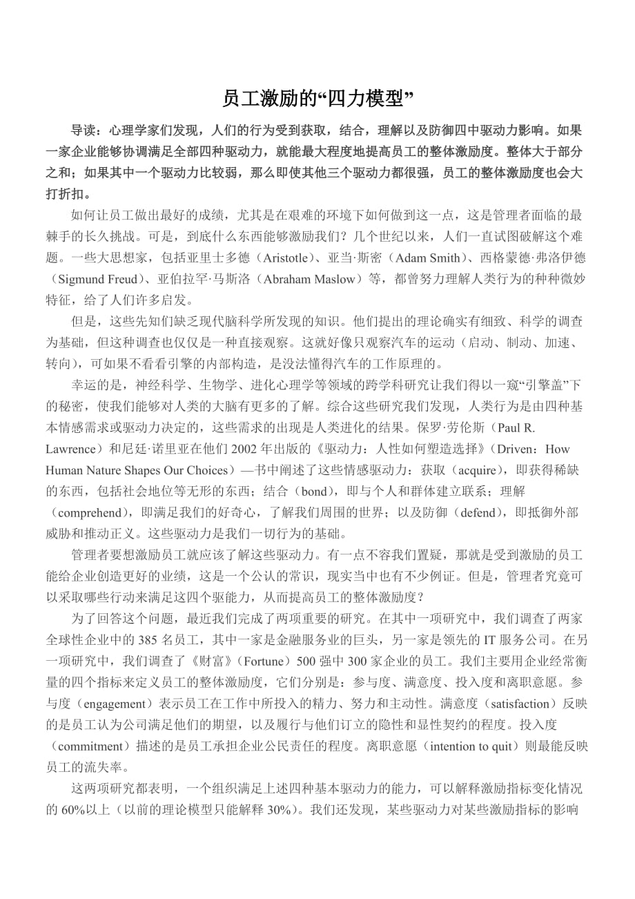 员工激励的“四力模型”概述_第1页