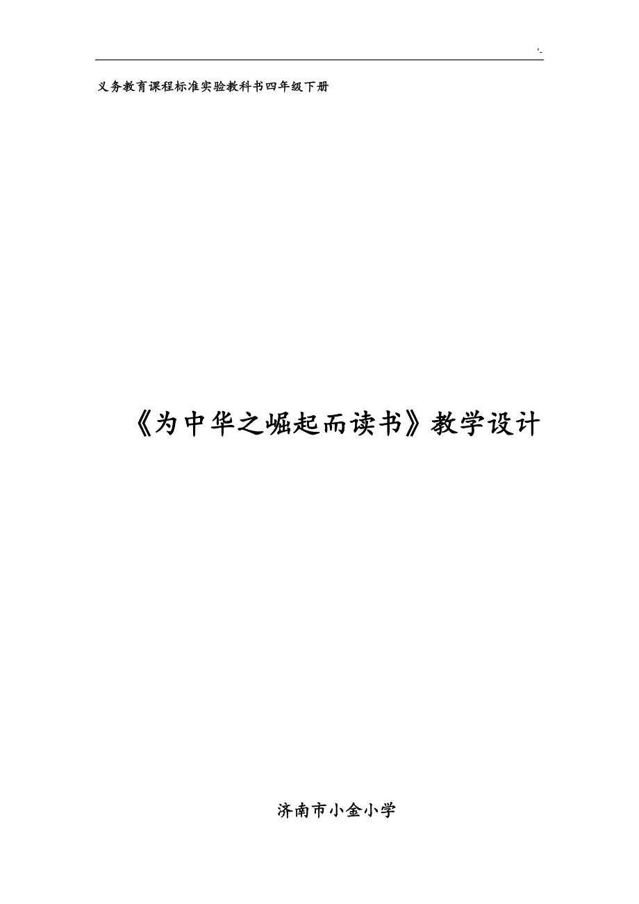 为中华之崛起而读书-教材汇编解读_第1页