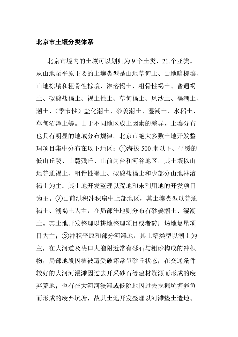 北京市土壤分类体系_第1页
