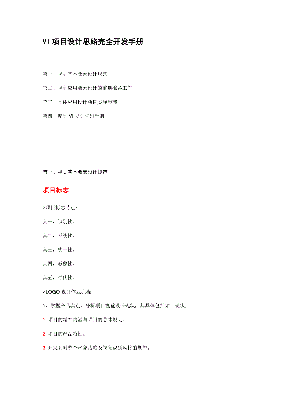 VI项目设计思路完全开发手册_第1页