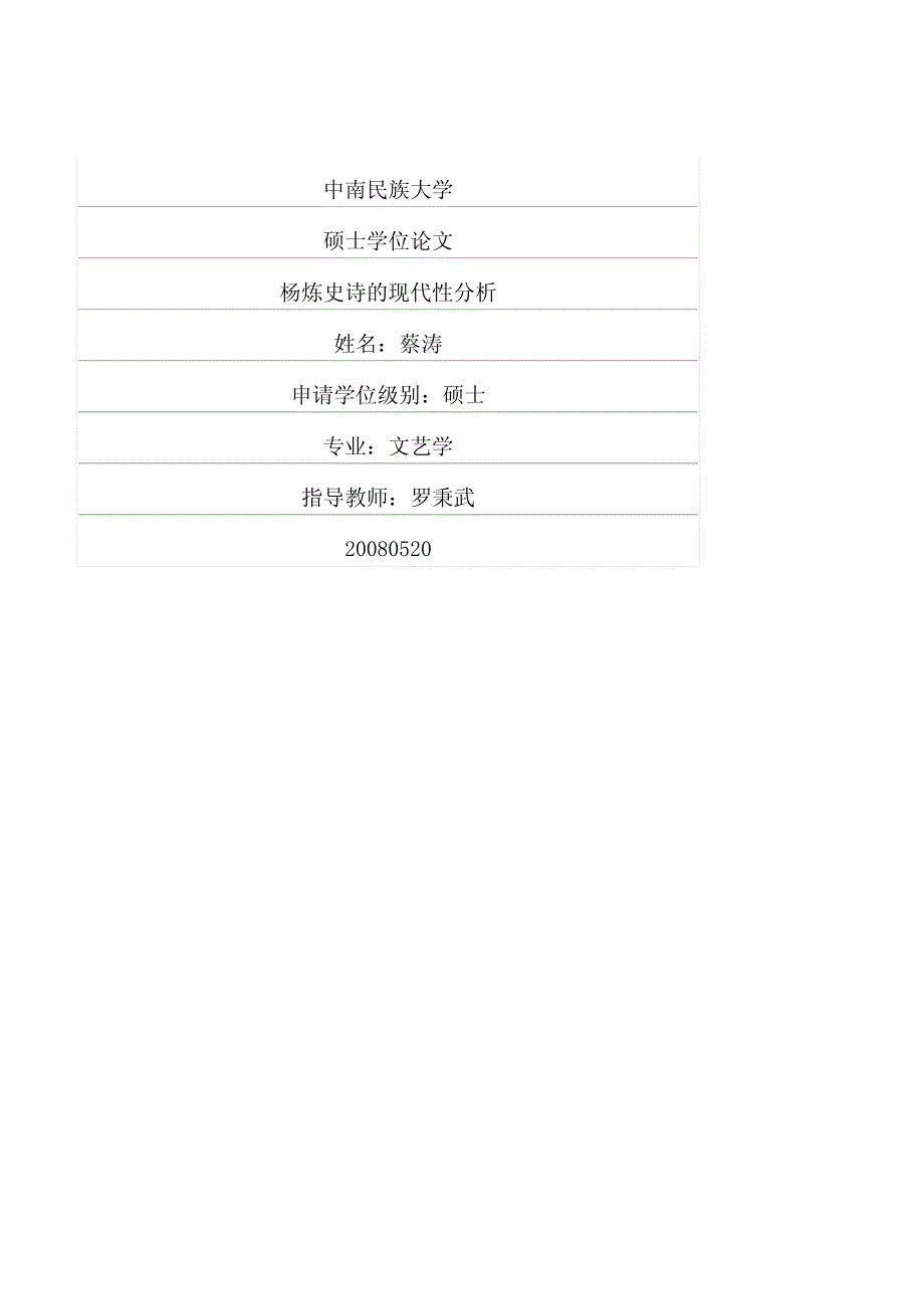 杨炼史诗的现代性分析_第1页