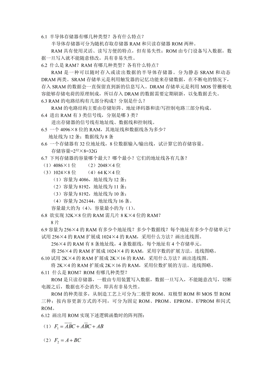 习题答案(刘睿)_第1页