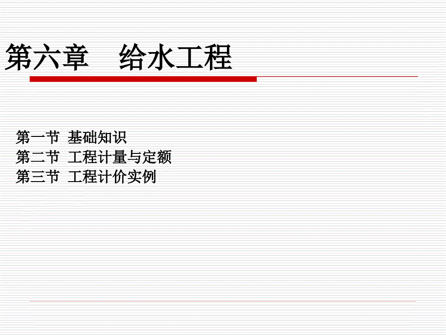 市政造价员-市政给水考前培训5_第1页