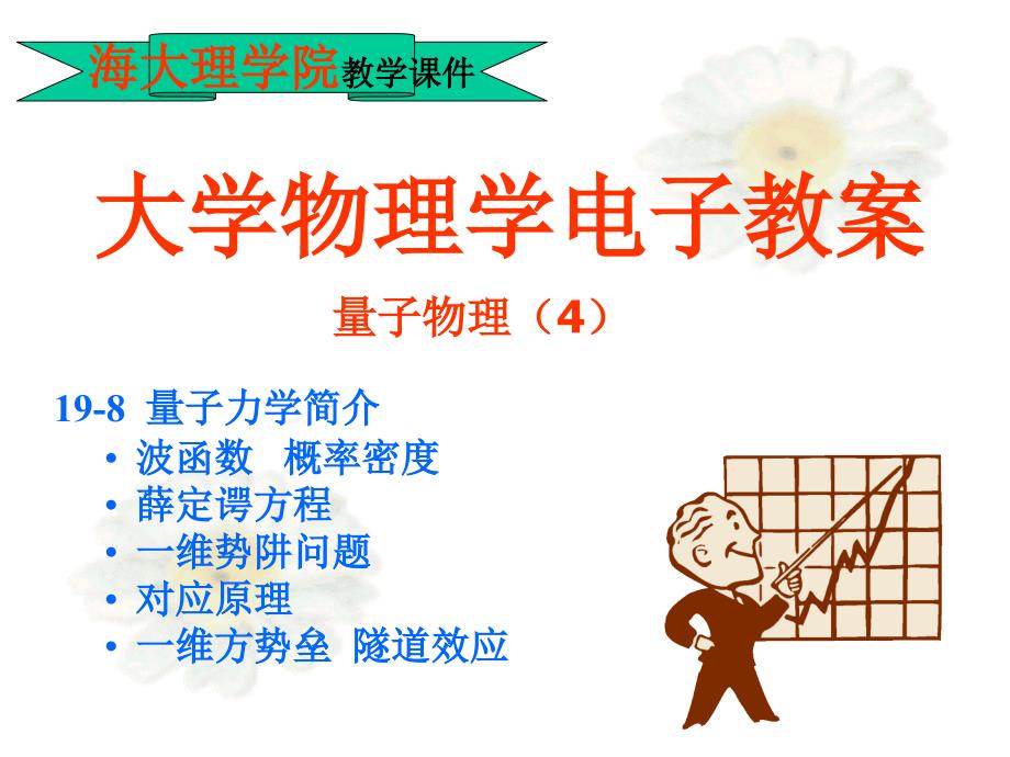 量子物理_4._第1页