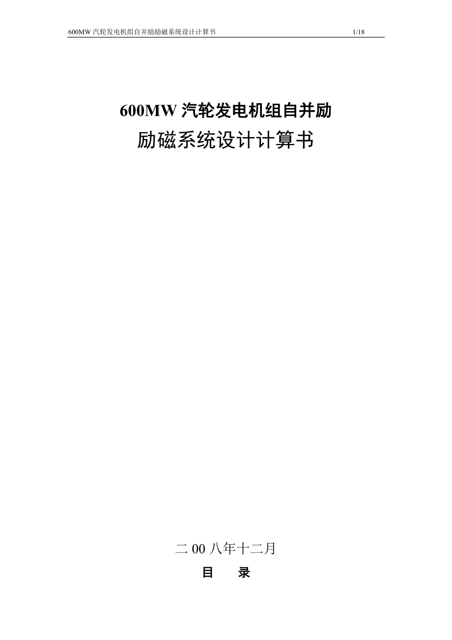 励磁系统设计计算书._第1页
