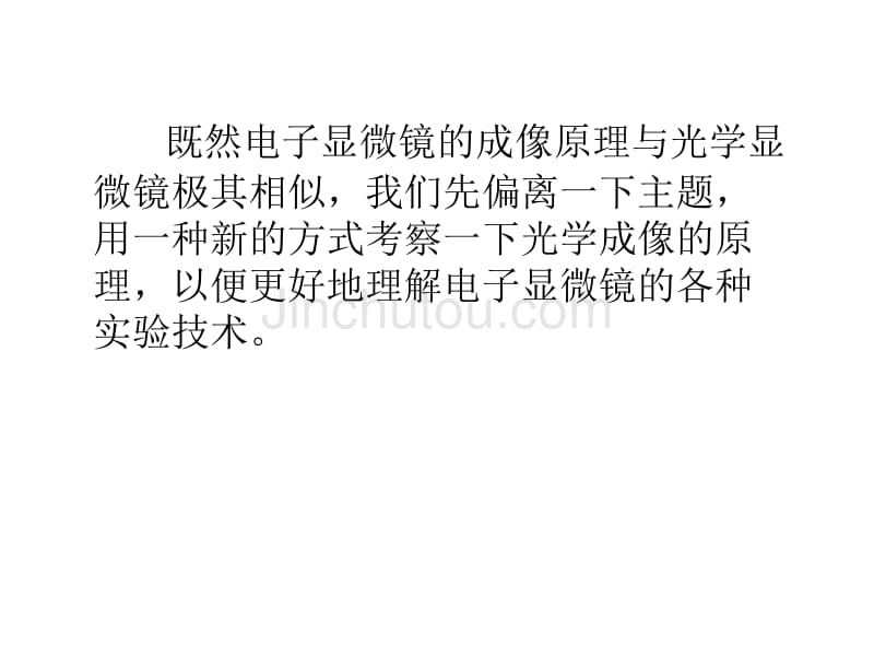 阿贝显微镜成像原理_第1页