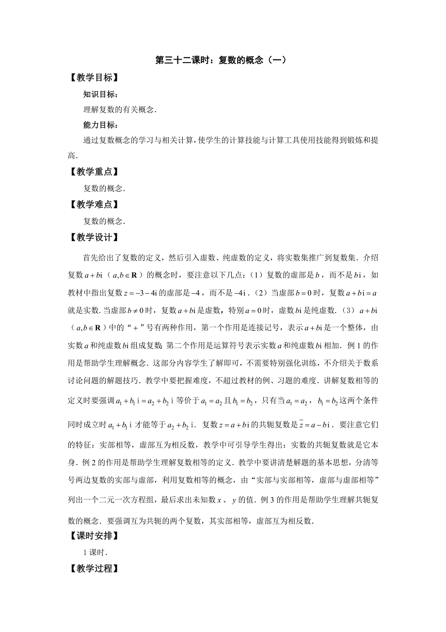 职高高二数学数学复数及其应用 教案综述_第1页