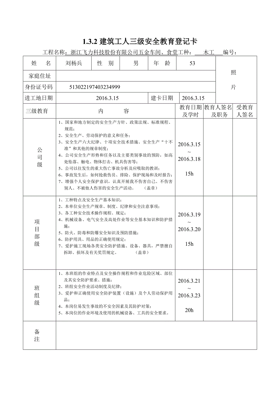 三级教育卡(木工)解析_第1页