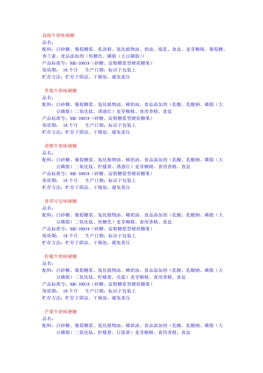 棒糖配料表_第1页