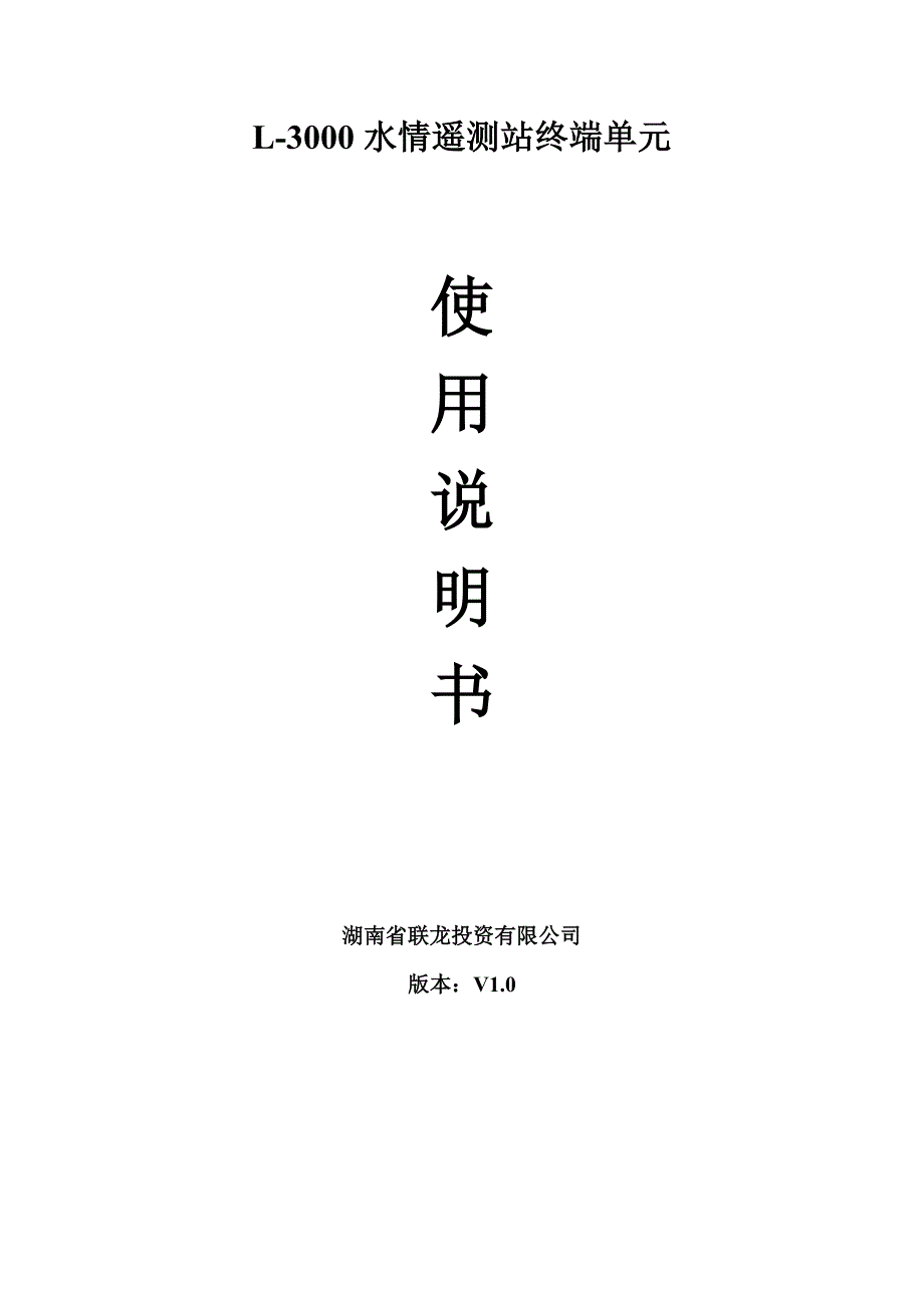 L-3000产品用户手册_第1页