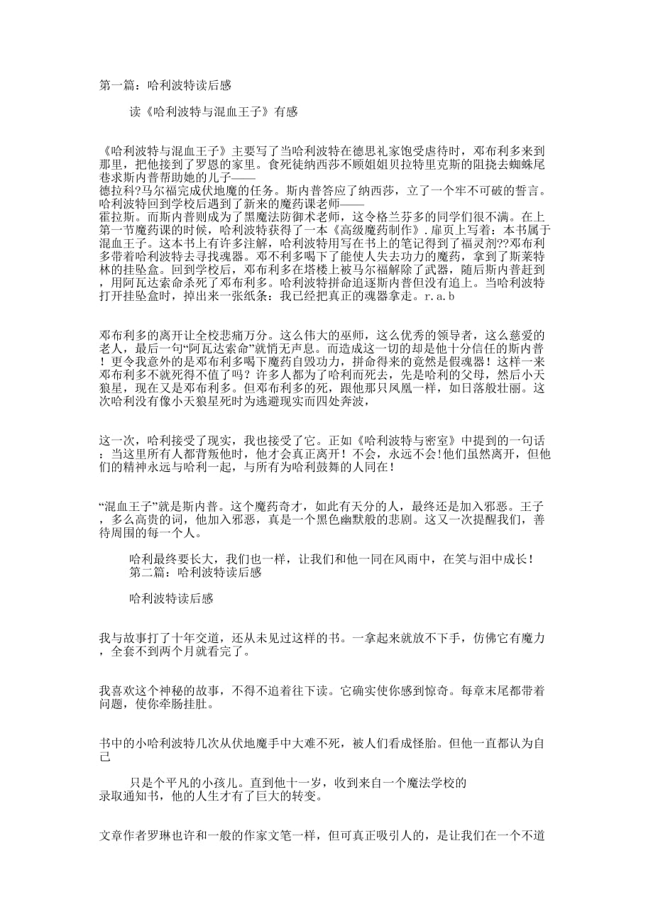 哈利波特电影读 后感.docx_第1页