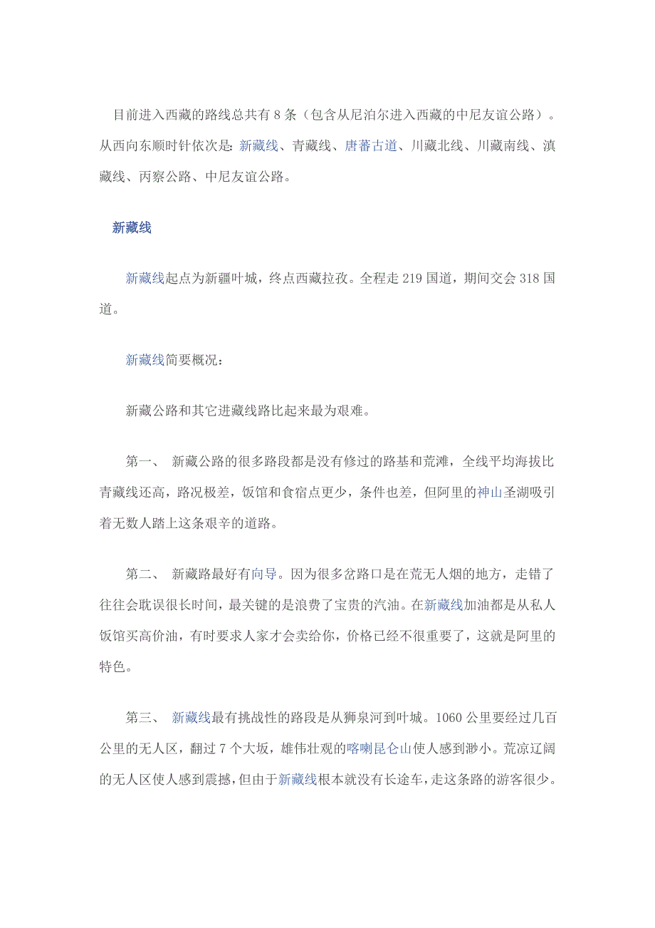 进藏8条线路解析_第1页