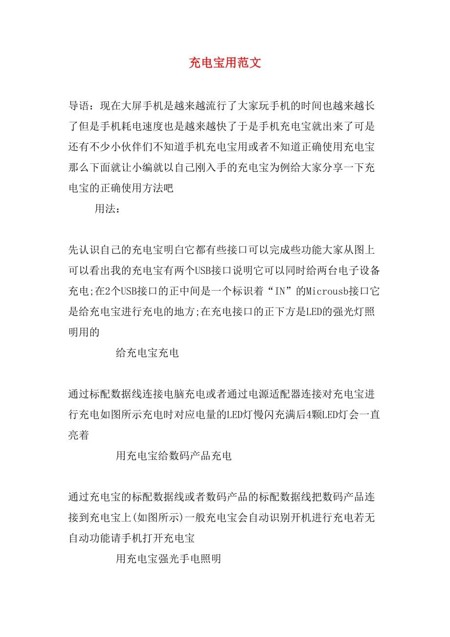 充电宝用范文_第1页