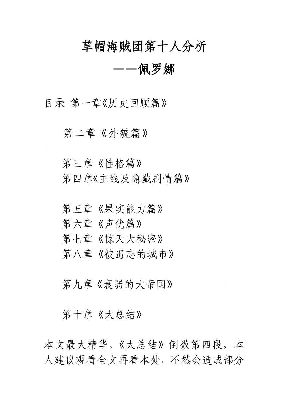 海贼王草帽海贼团第十人分析_第1页