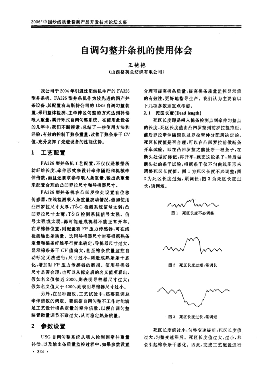 自调匀整并条机的使用体会_第1页