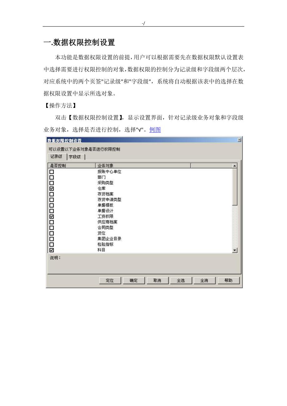 用友U890权限设置详解_第1页
