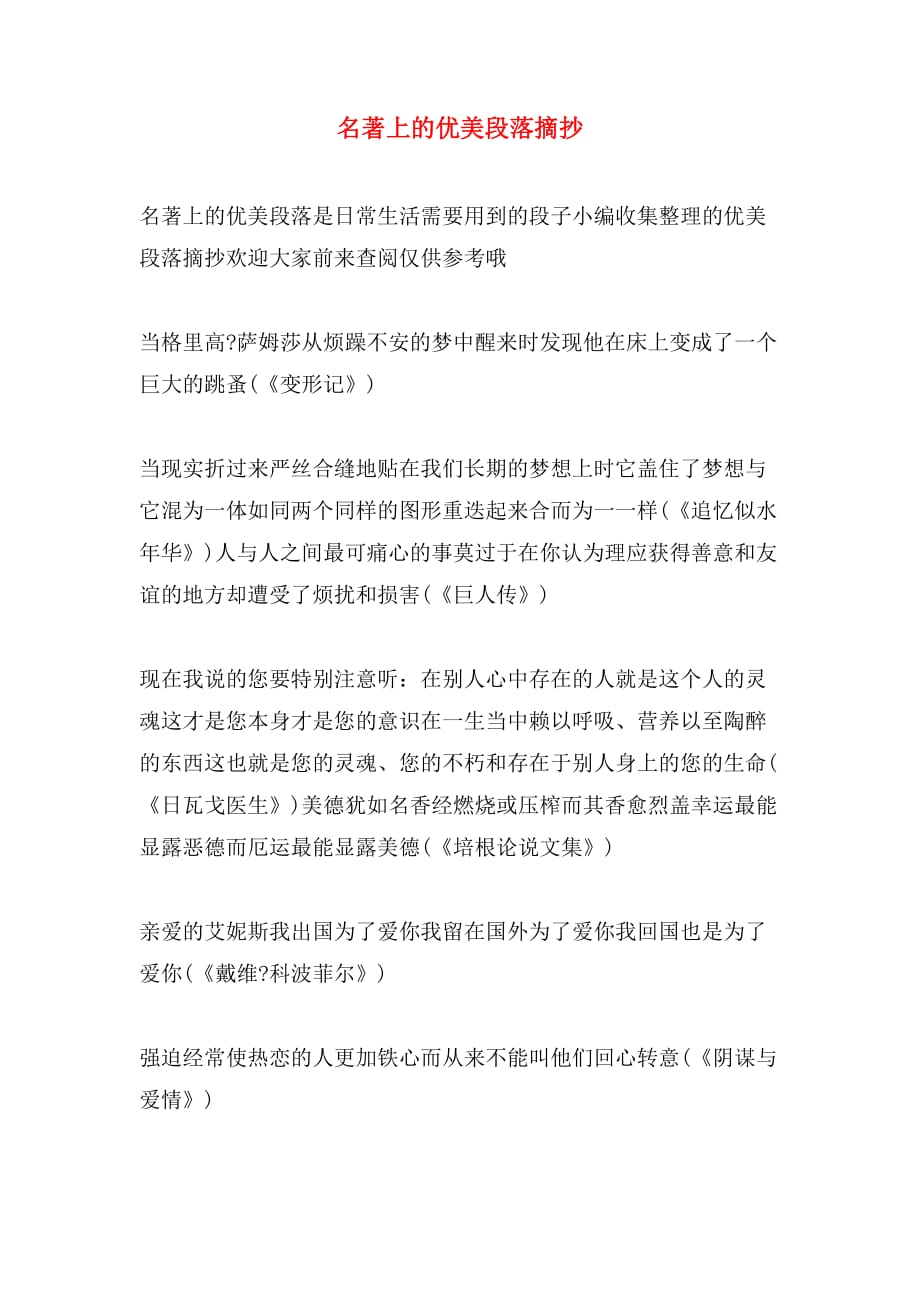 名著上的优美段落摘抄_第1页